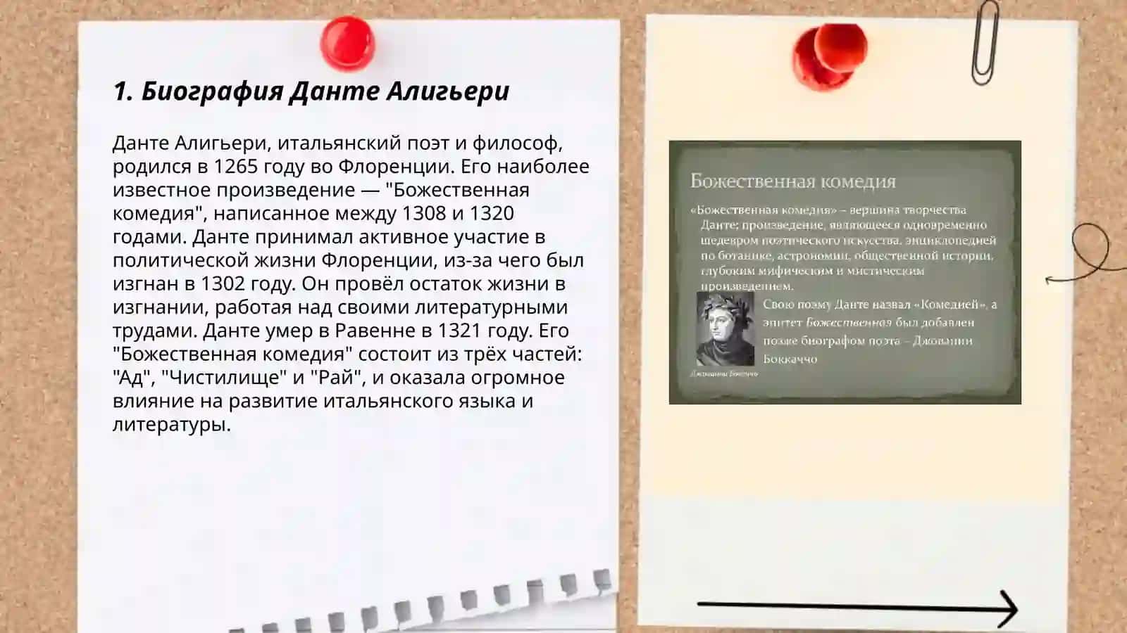 Божественная комедия 3