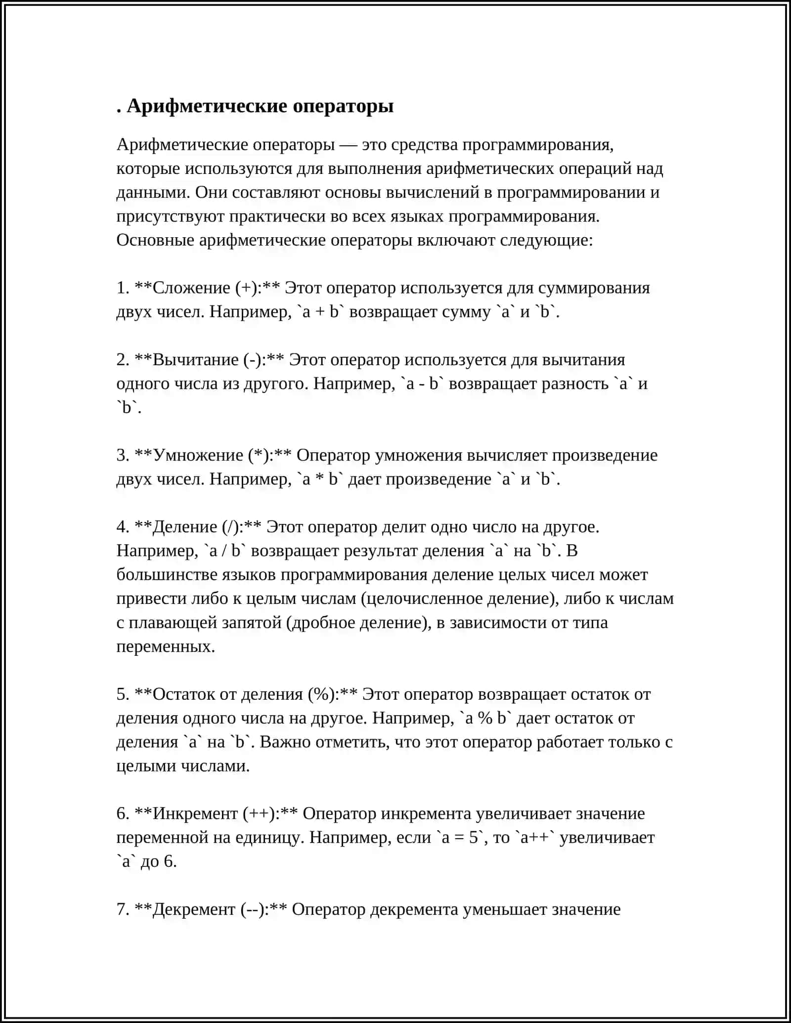 ЧИСЛОВНЫ ОПЕРАТОР 3