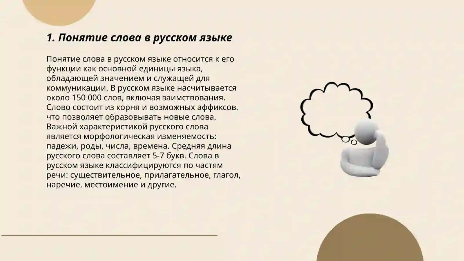 Признаки и функции слова 3