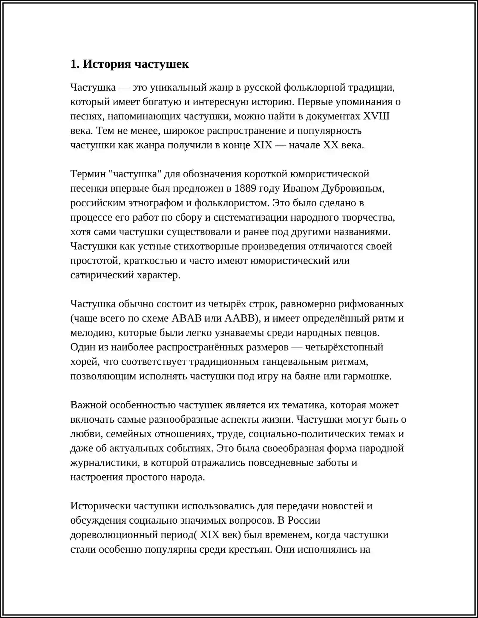 ЧАСТУШКИ 3