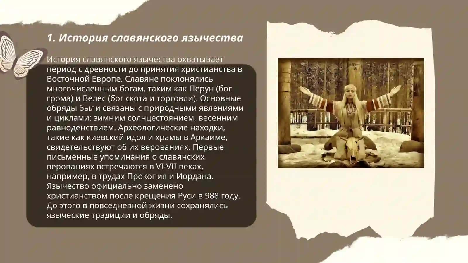 Славянское язычество 3