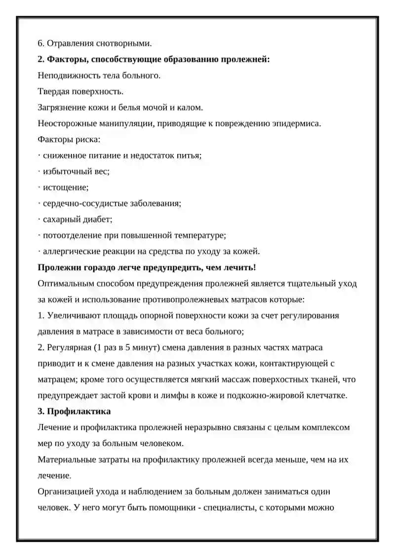 Пролежни (decubitus) 3
