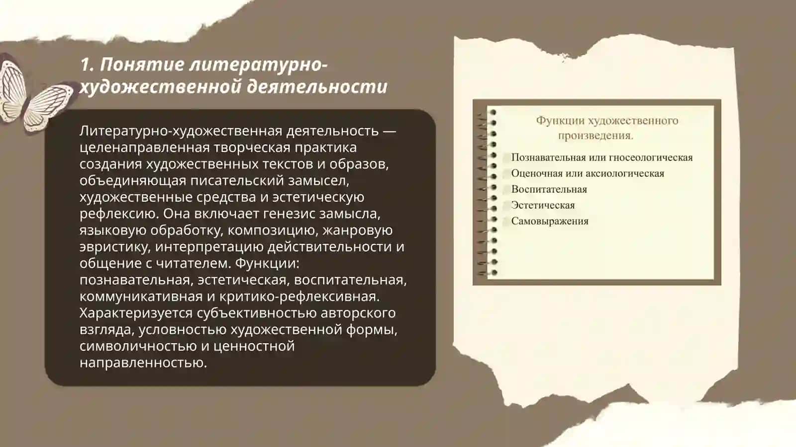 Понятие литературно-художественной деятельности 3