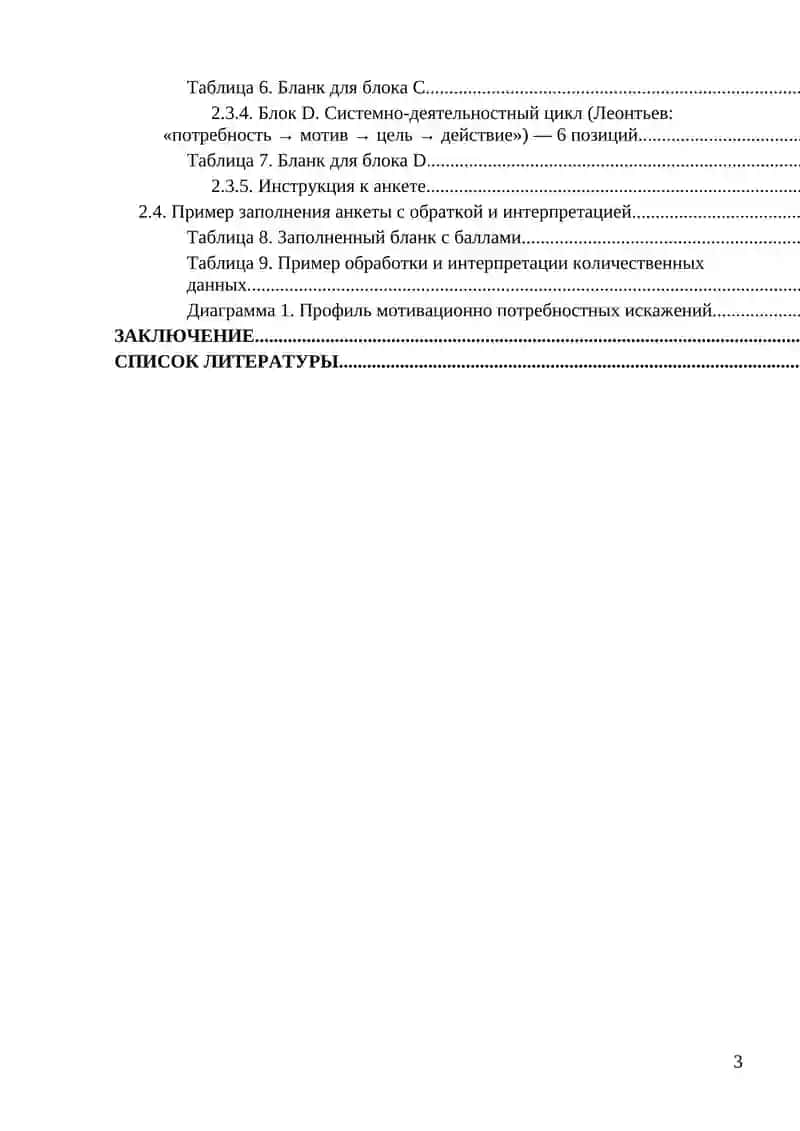 МОТИВАЦИОННО-ПОТРЕБНОСТНЫЕ ИСКАЖЕНИЯ У ВЗРОСЛЫХ С ПОГРАНИЧНЫМ РАССТРОЙСТВОМ ЛИЧНОСТИ 3