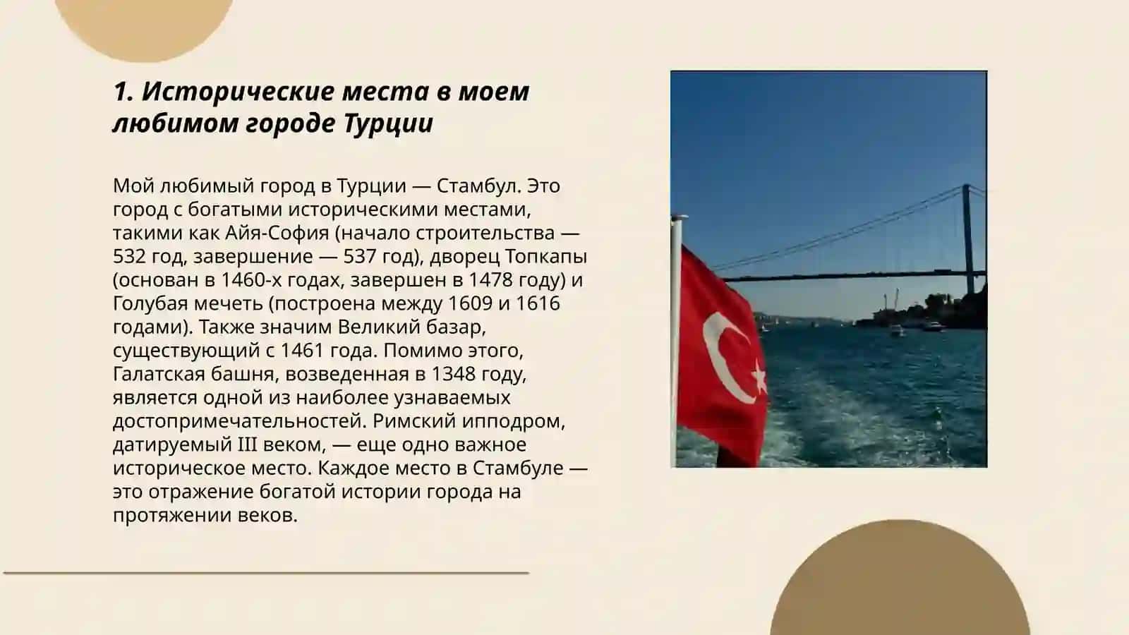 Мой любимый город Турция 3