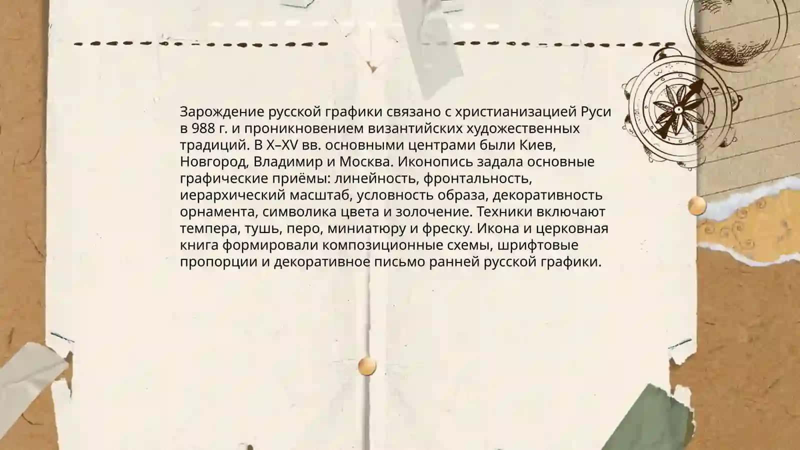 История русской графики 3