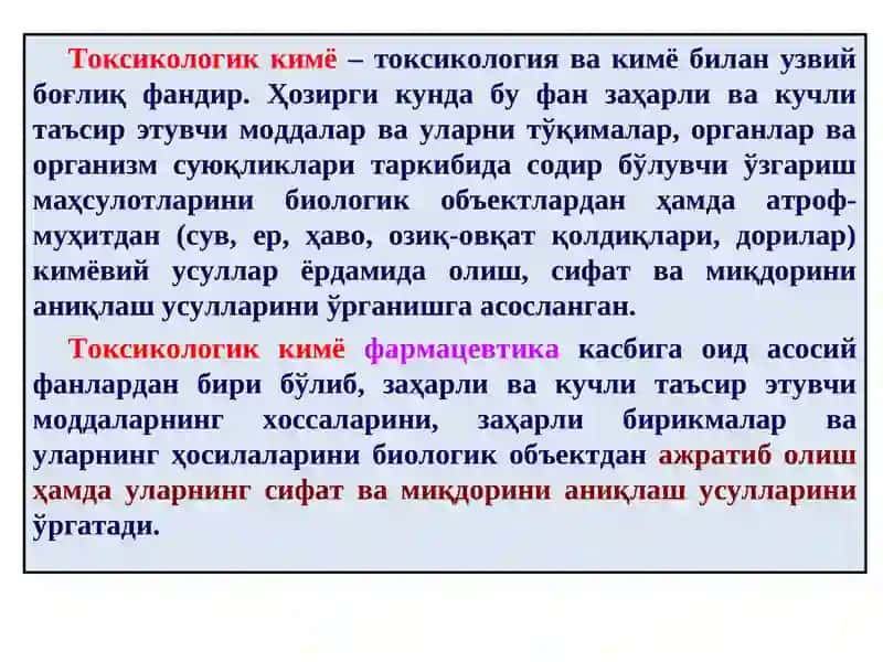 Токсикологик кимё 3