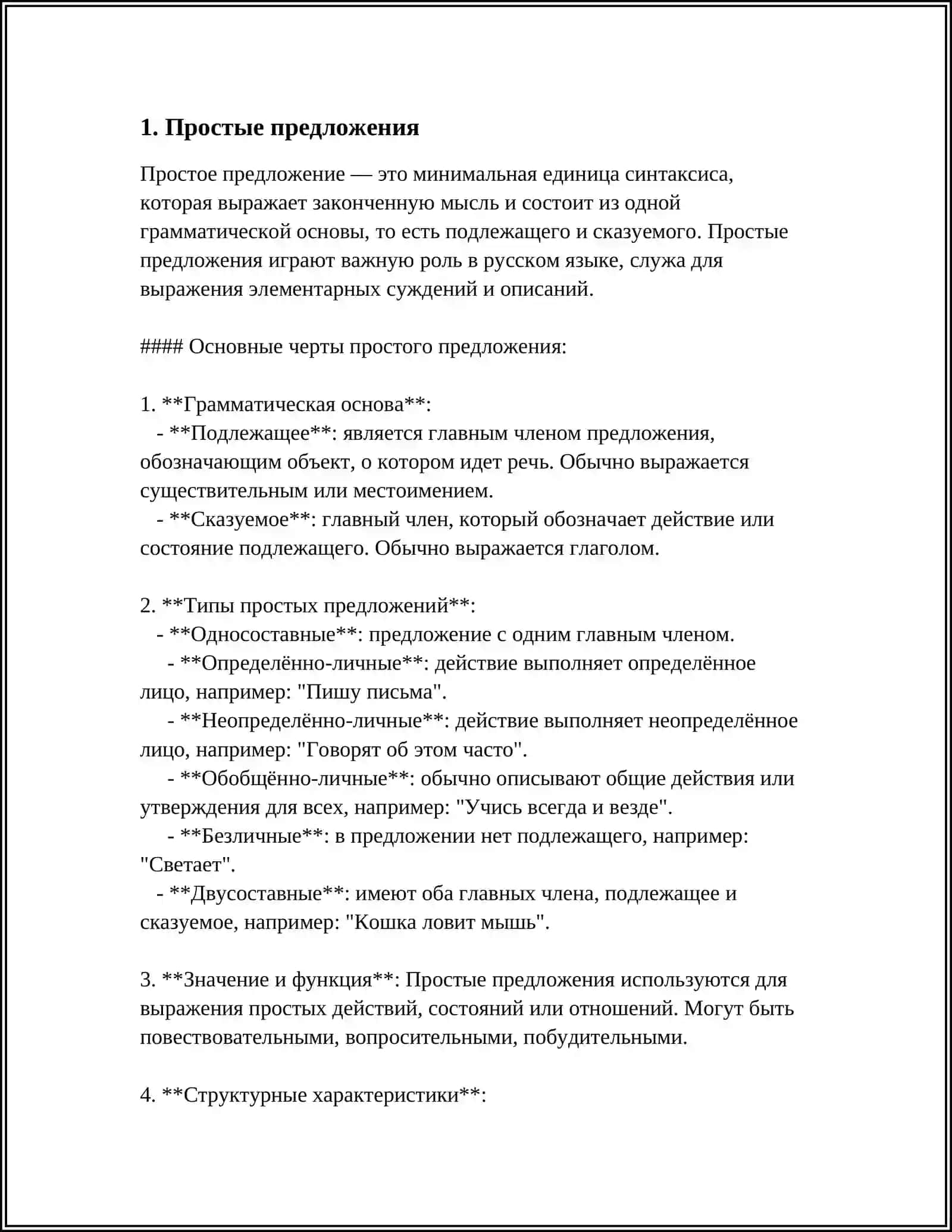 СПОСОБЫ ВЫРАЖЕНИЯ СИНТАКСИЧЕСКИЙ ОТНОШЕНИ 3