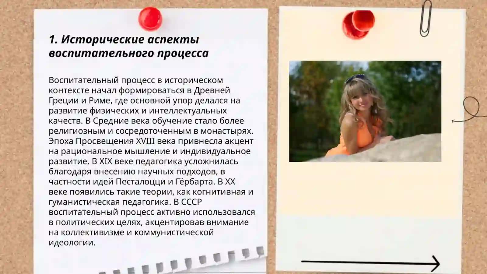 Сущность и содержание воспитательного процесса 3
