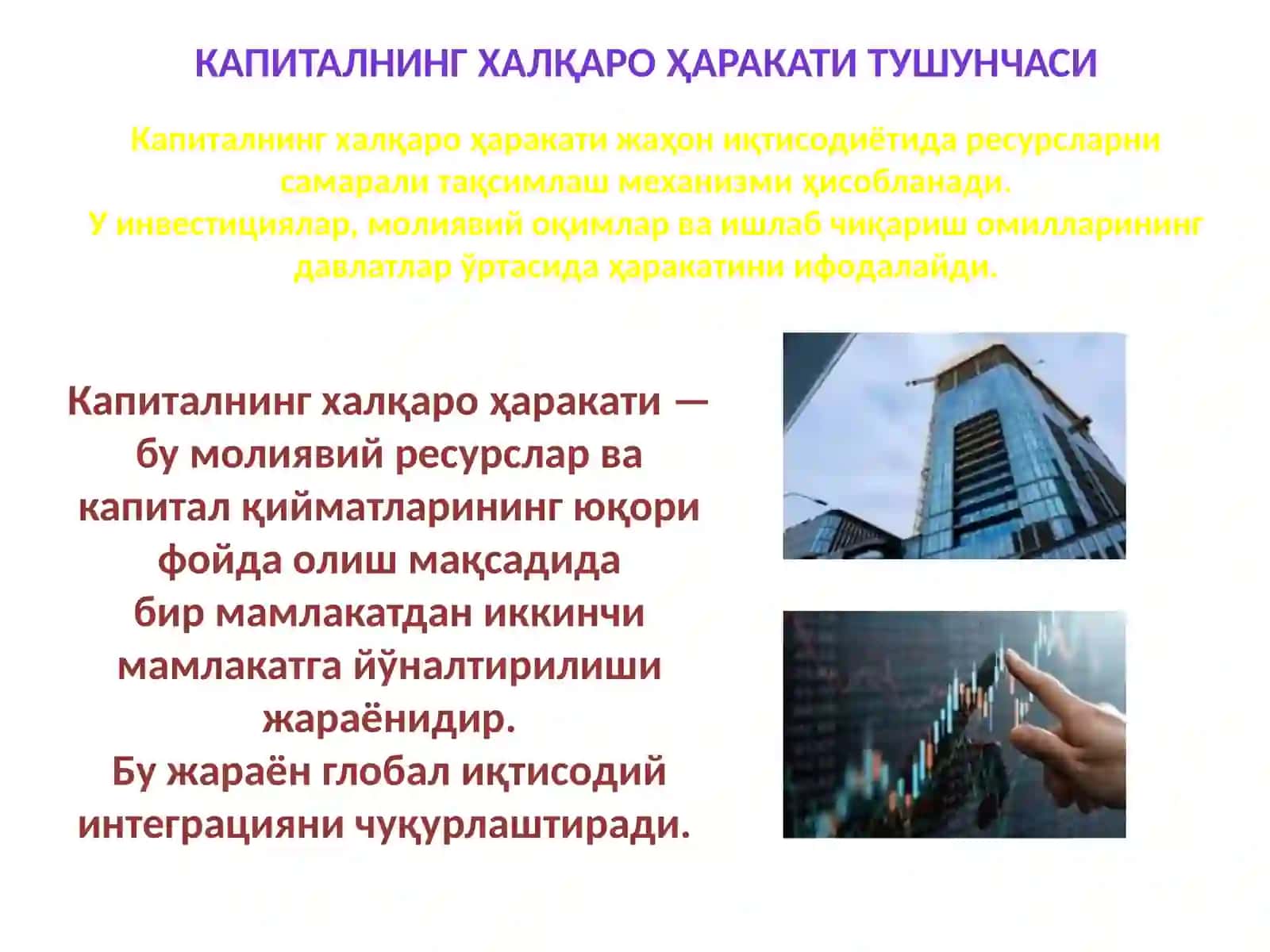 Капиталнинг халқаро ҳаракати ва унинг шакллари 3