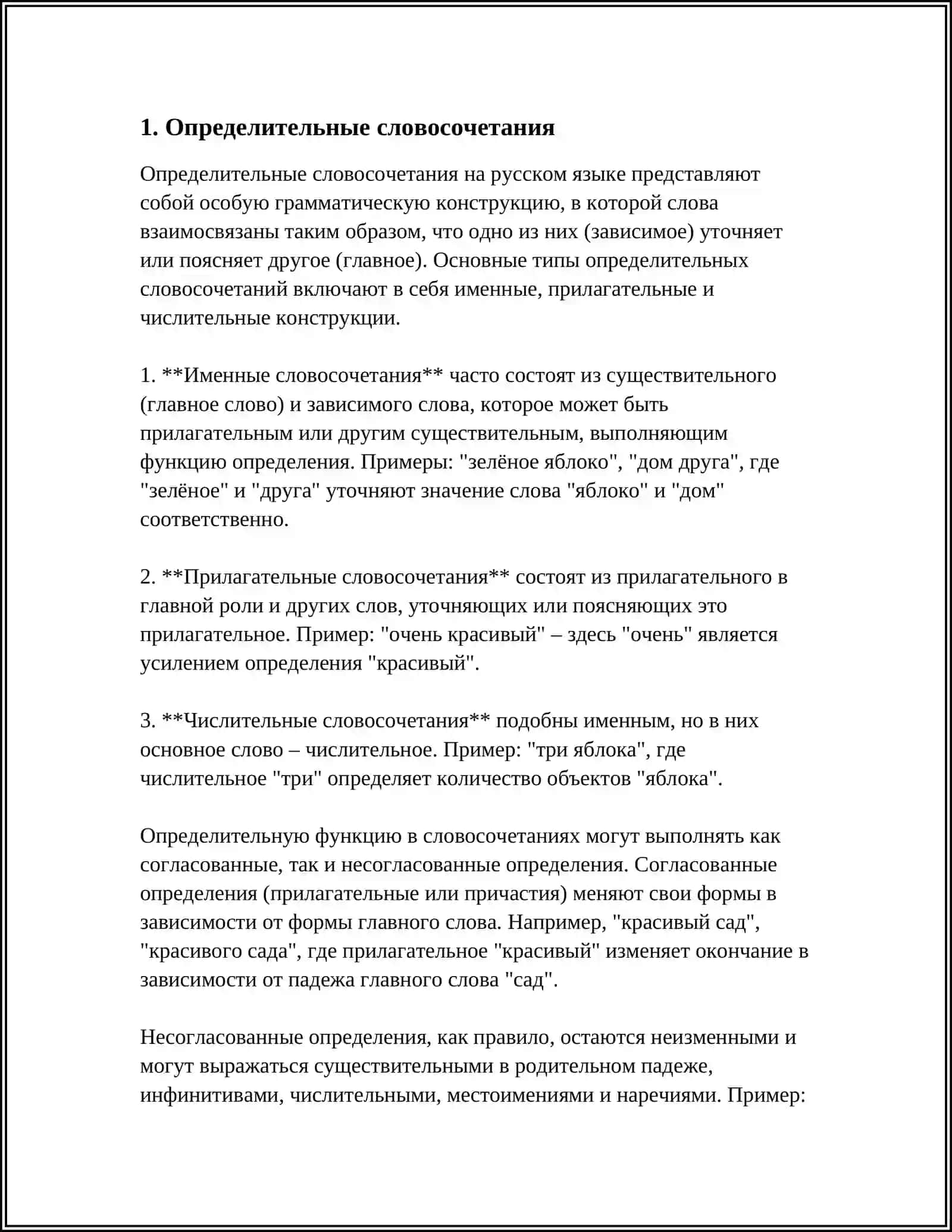 СЛОВОСОЧЕТАНИЕ 3