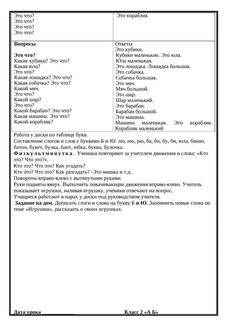 Урок 53. Тема 23. «Игрушки» 3