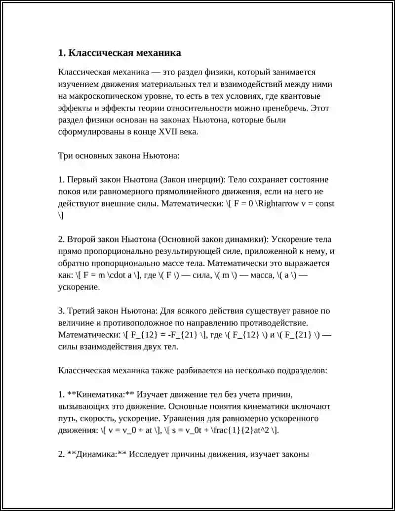 ФИЗИЧЕСКИЕ НАУКИ 3