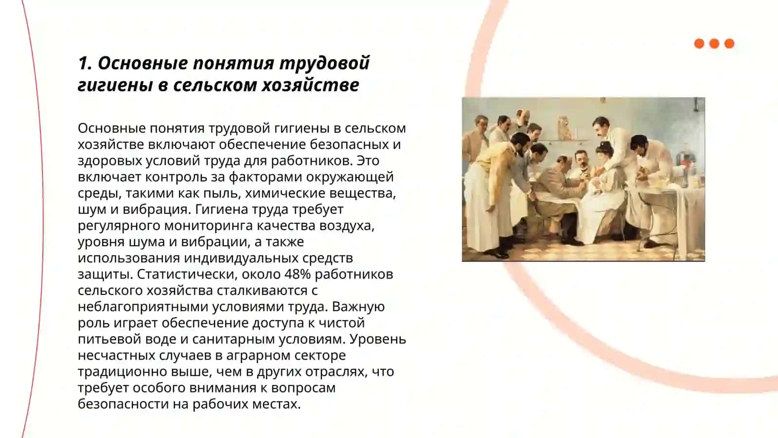 Трудовая гигиена в сельском хозяйстве. Понятие о пестицидах 3