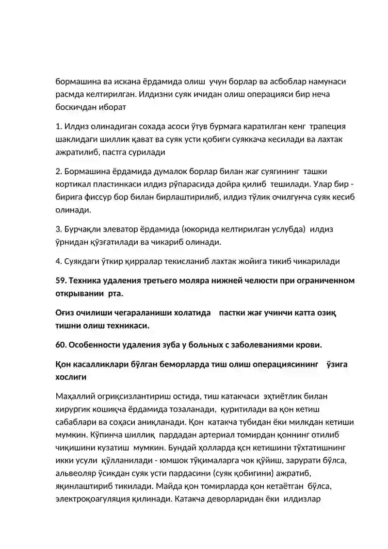 Пастки жағ катта озиқ тишларни олиш услуби.. Асбоблар. Тиш олиш техникаси 3