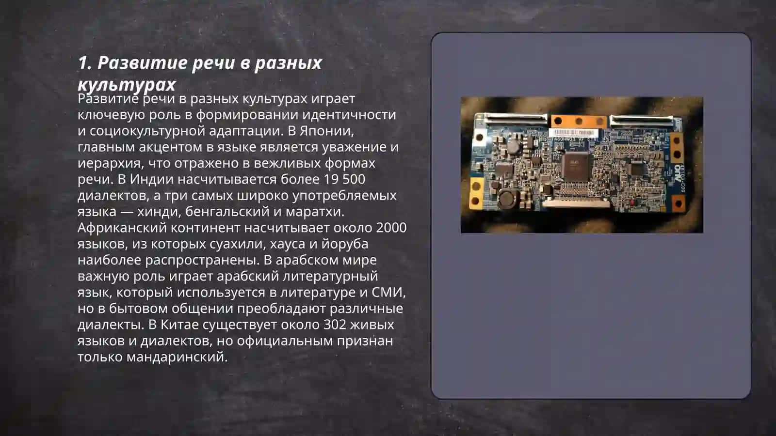 Развитие речи в разных культурах 3