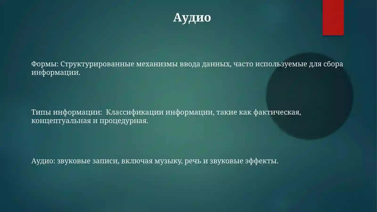 Типы информации 3