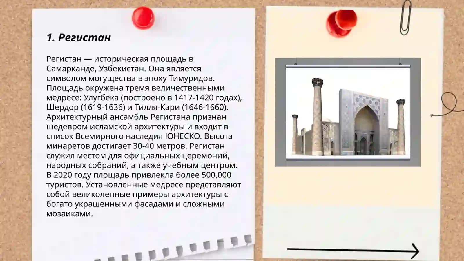 Регистан 3