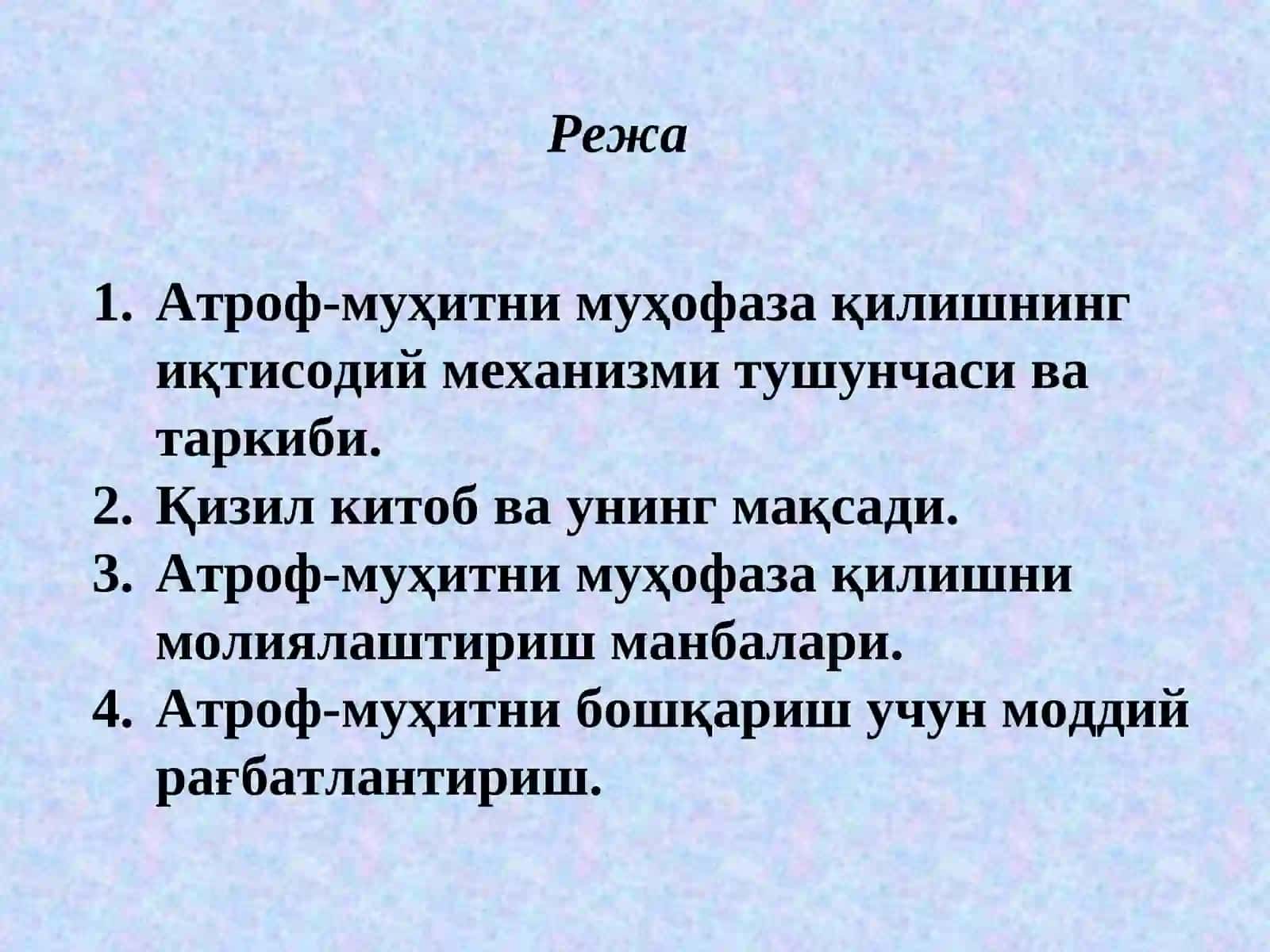 Бозор иқтисодиёти муносабатлари чуқурлашган шароитда табиатни муҳофаза қилишнинг иқтисодий механизми 3