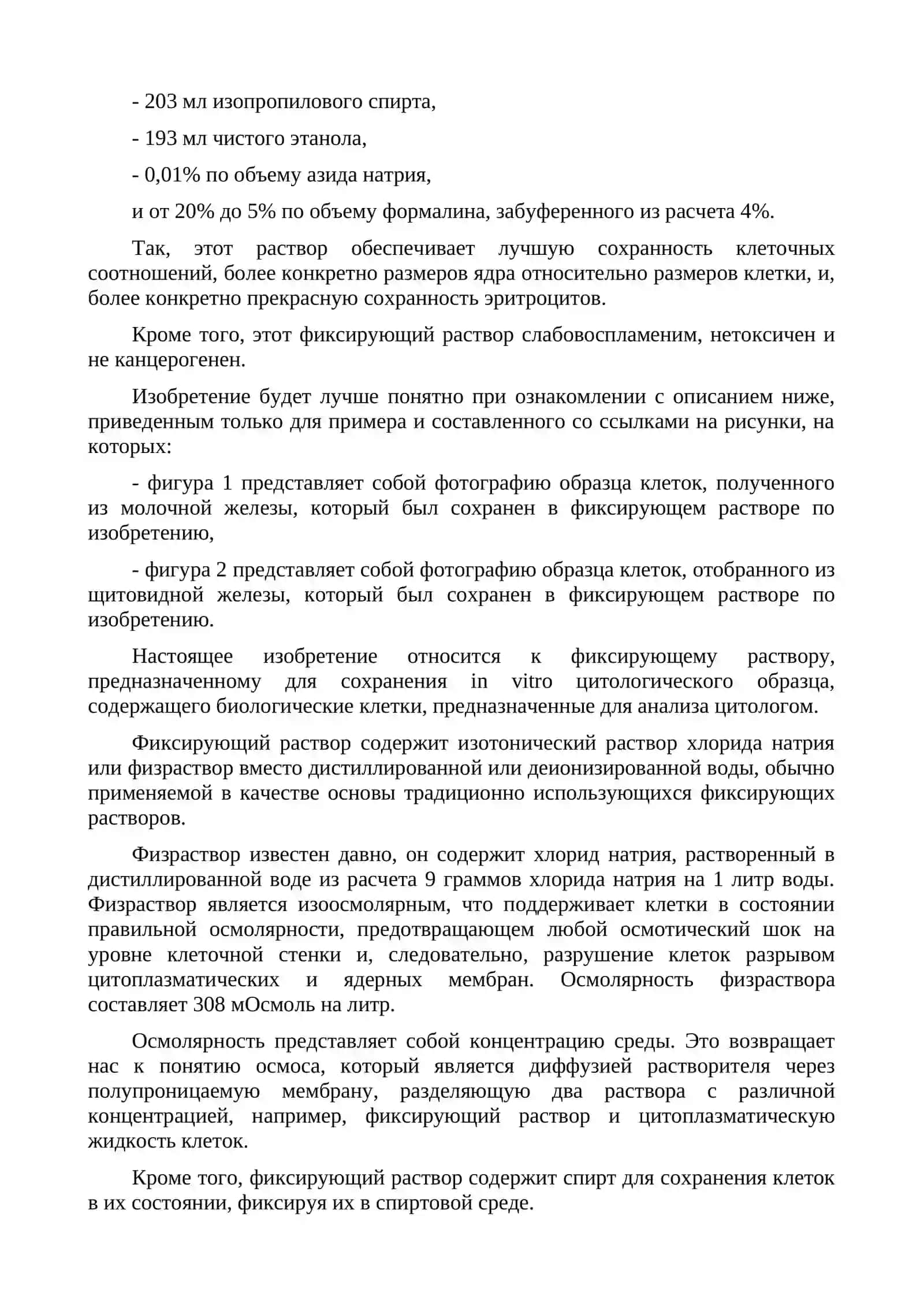 Фиксирующие растворы для растений и животный 3
