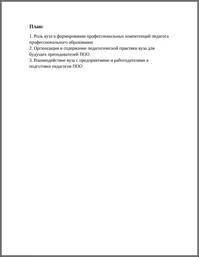 Роль вуза в формировании профессиональных компетенций педагога профессионального образования 3
