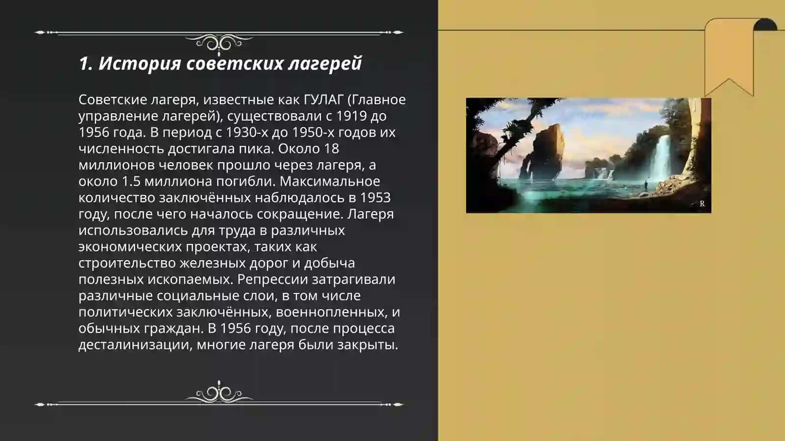 Роман-исследование А.И. Солженицына «Архипелаг ГУЛАГ» 3