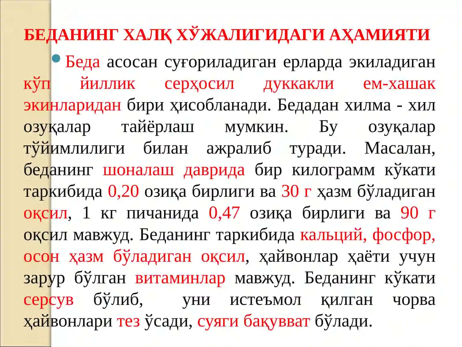 БЕДА ЕТИШТИРИШ ТЕХНОЛОГИЯСИ 3