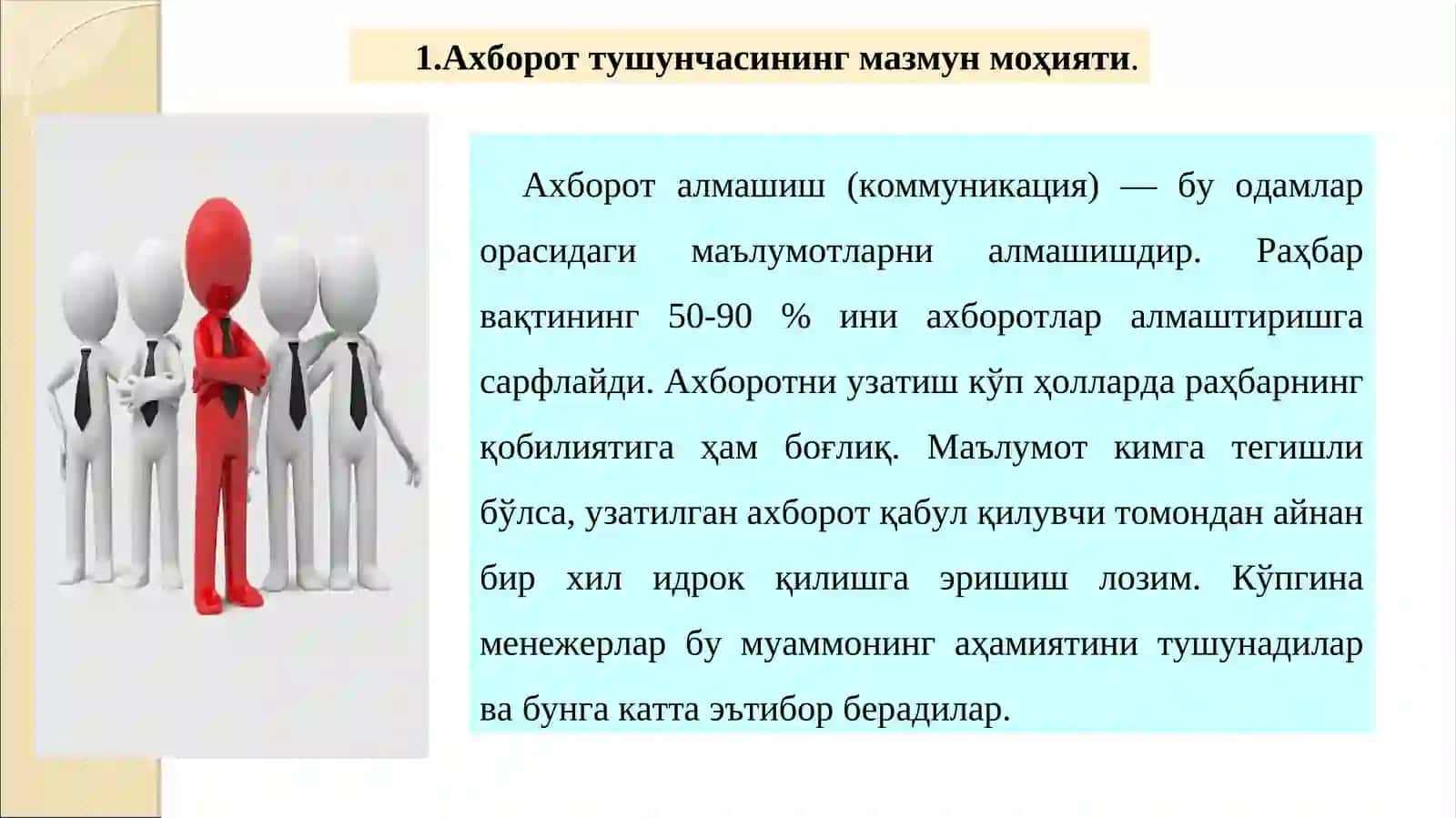 Ахборот алмашиш жараёни ва ахборот алмашиш тармоқлари 3