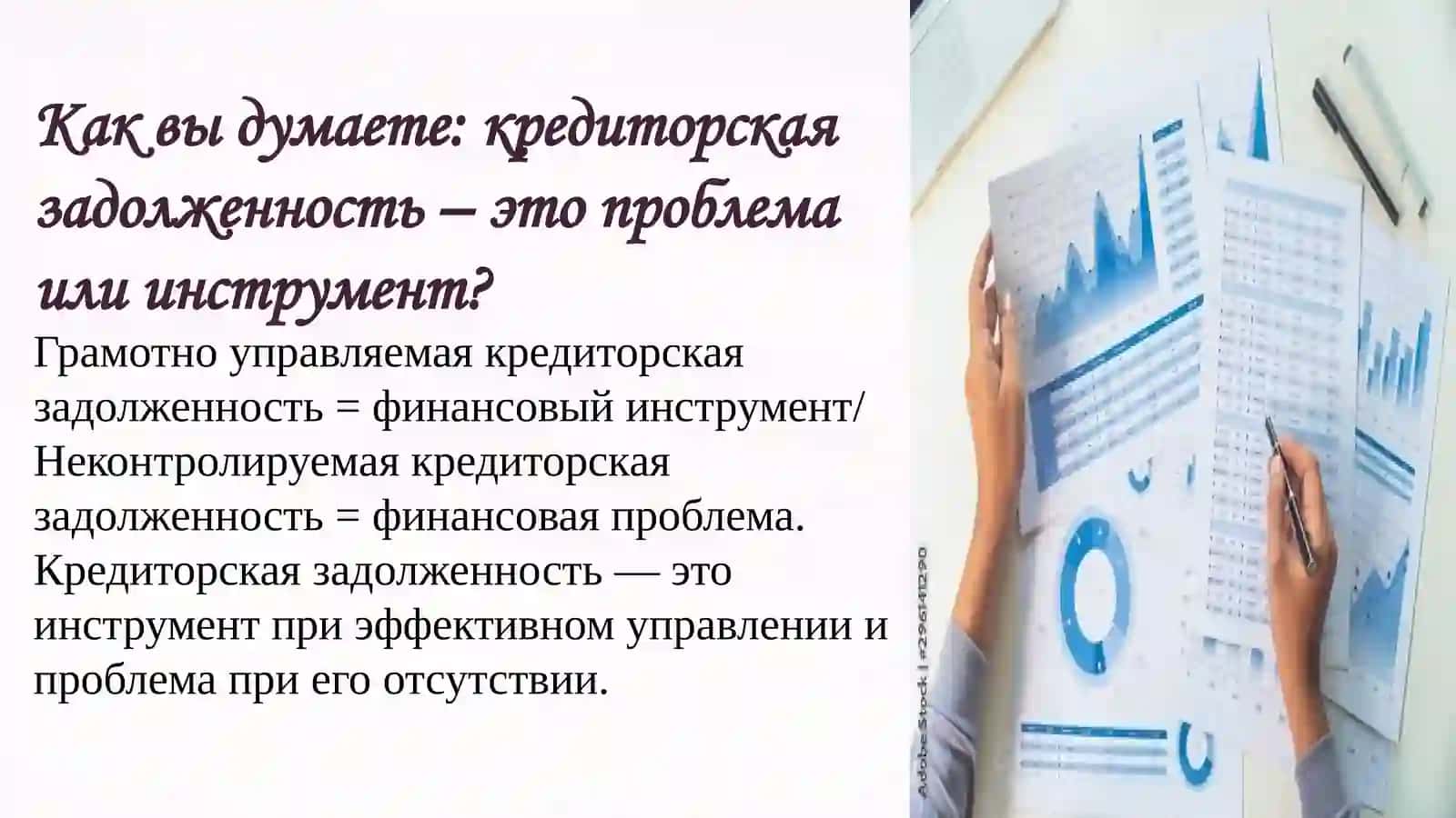 Анализ кредиторской задолженности 3