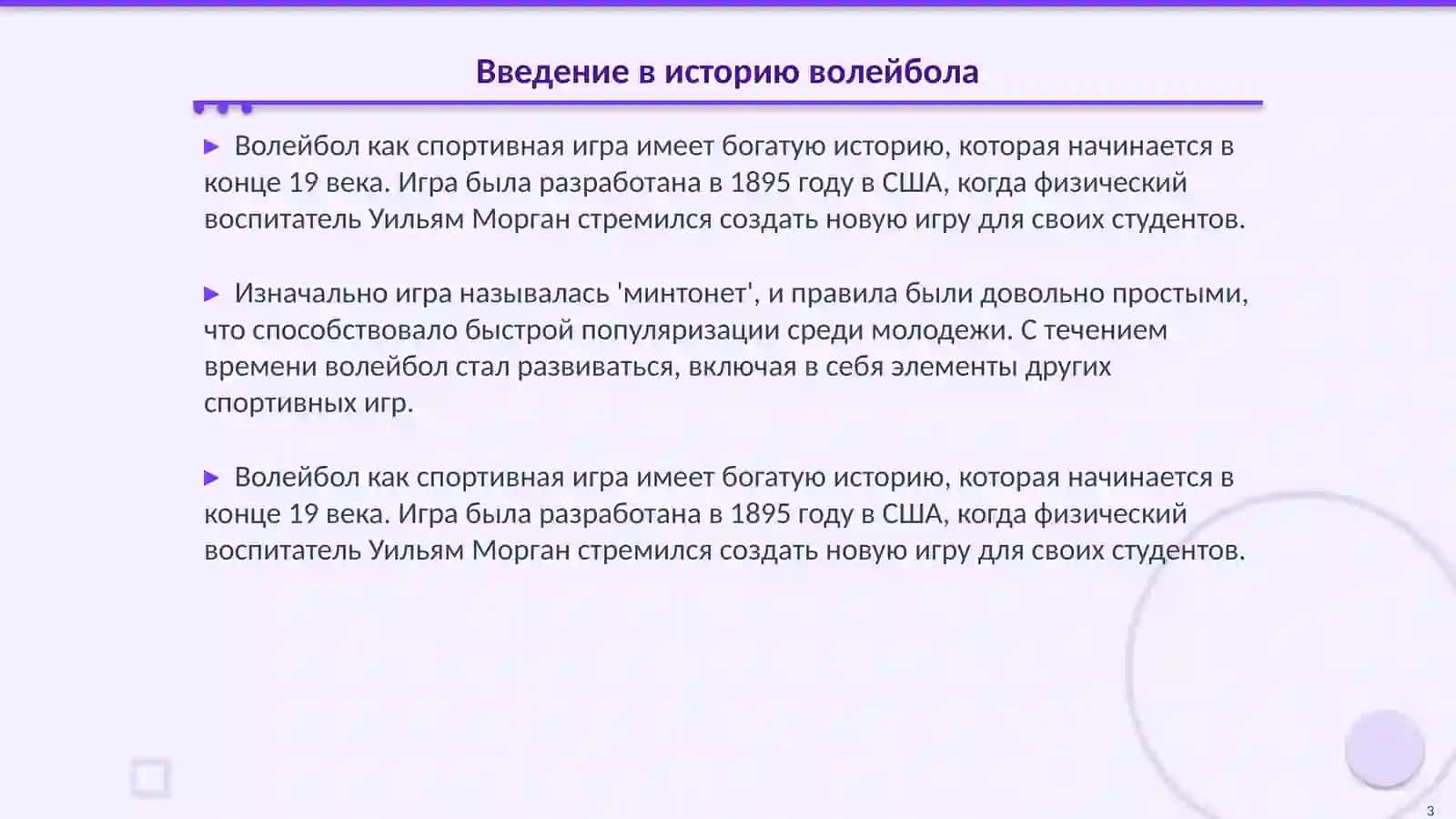 Возникновение и развитие игры в волейбол 3