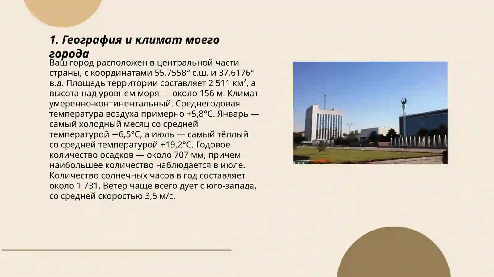 Мой город 3