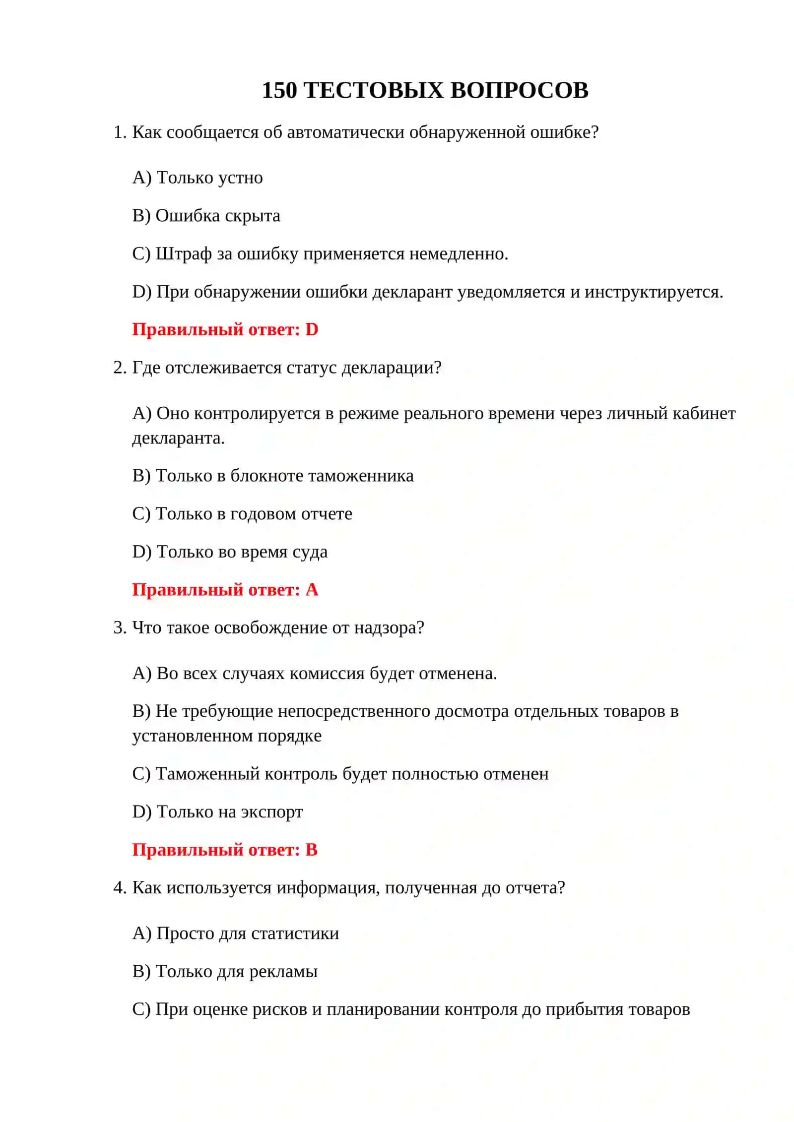 Тестирование процедуры таможенного оформления 3
