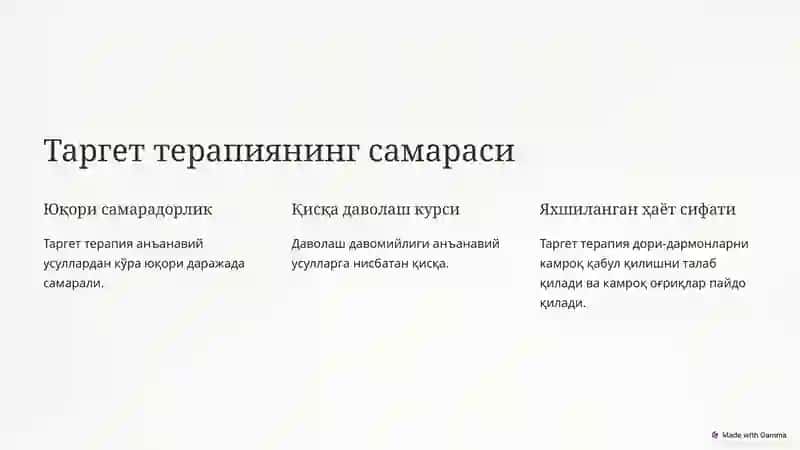 Таргет терапияси 3