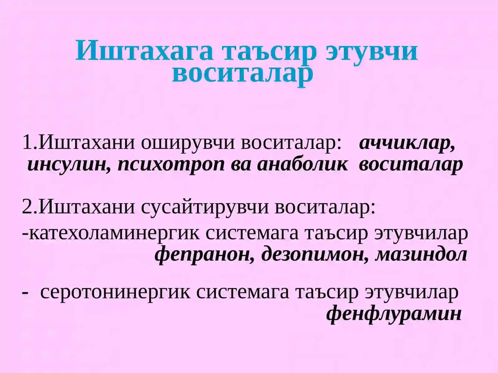 Ҳазм органлари функциясига таъсир этувчи воситалар 3