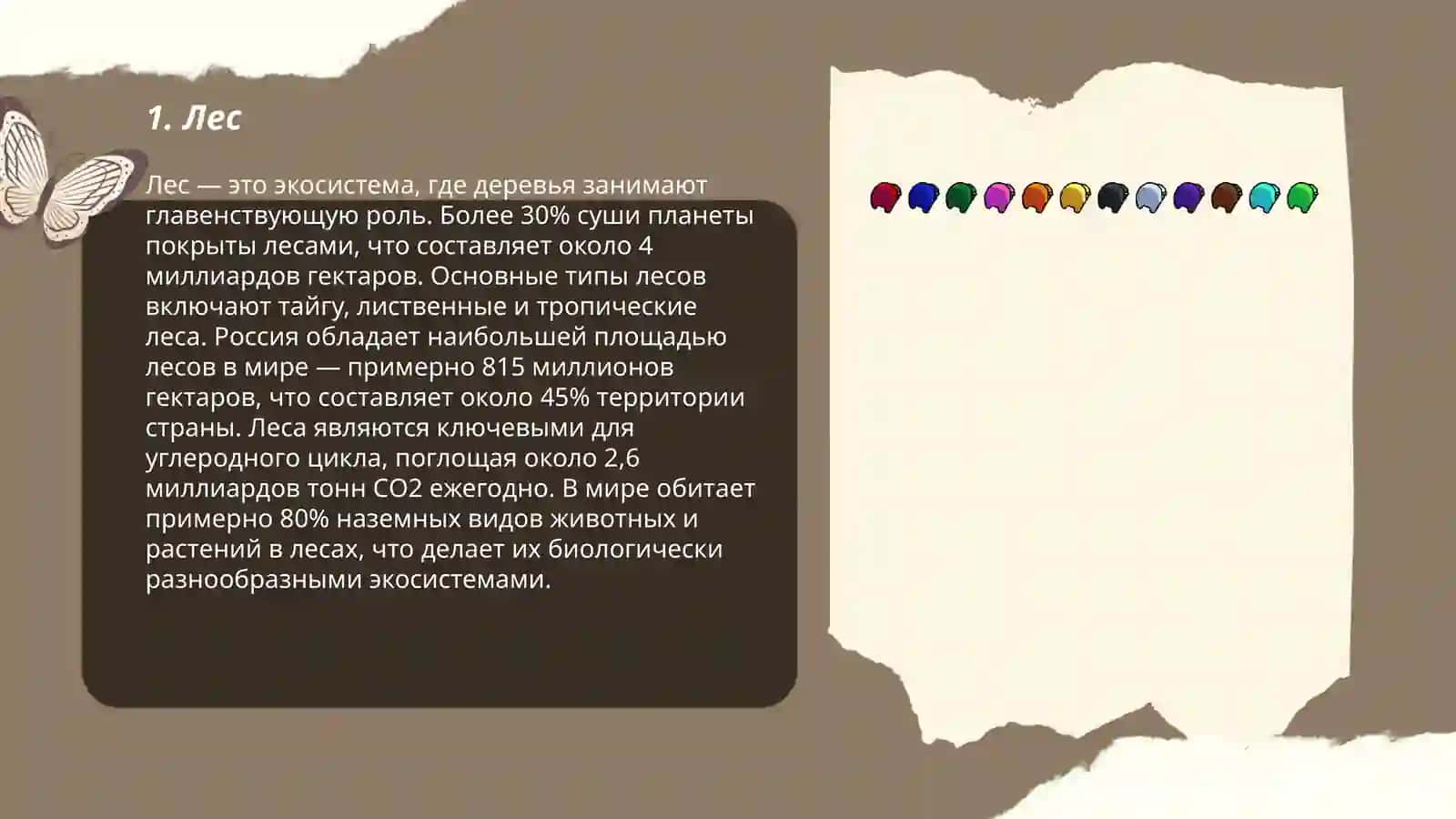 Лес 3