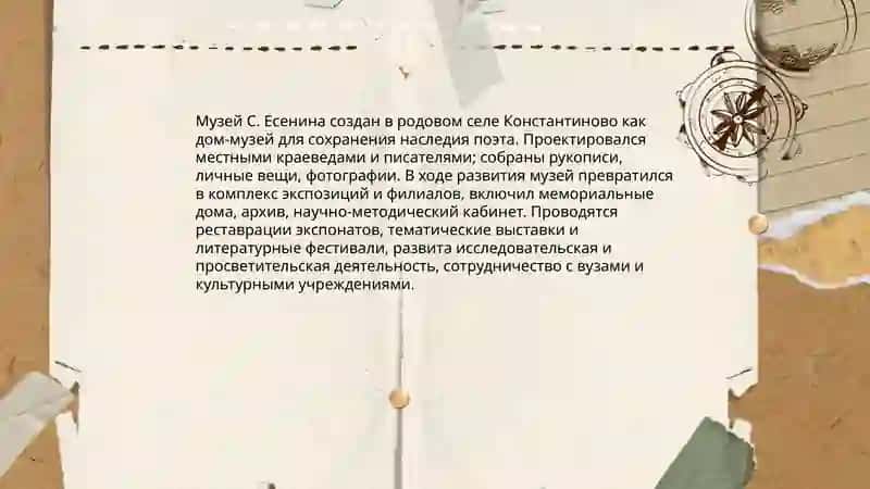 Музей "C.ЕСЕНИНА" 3