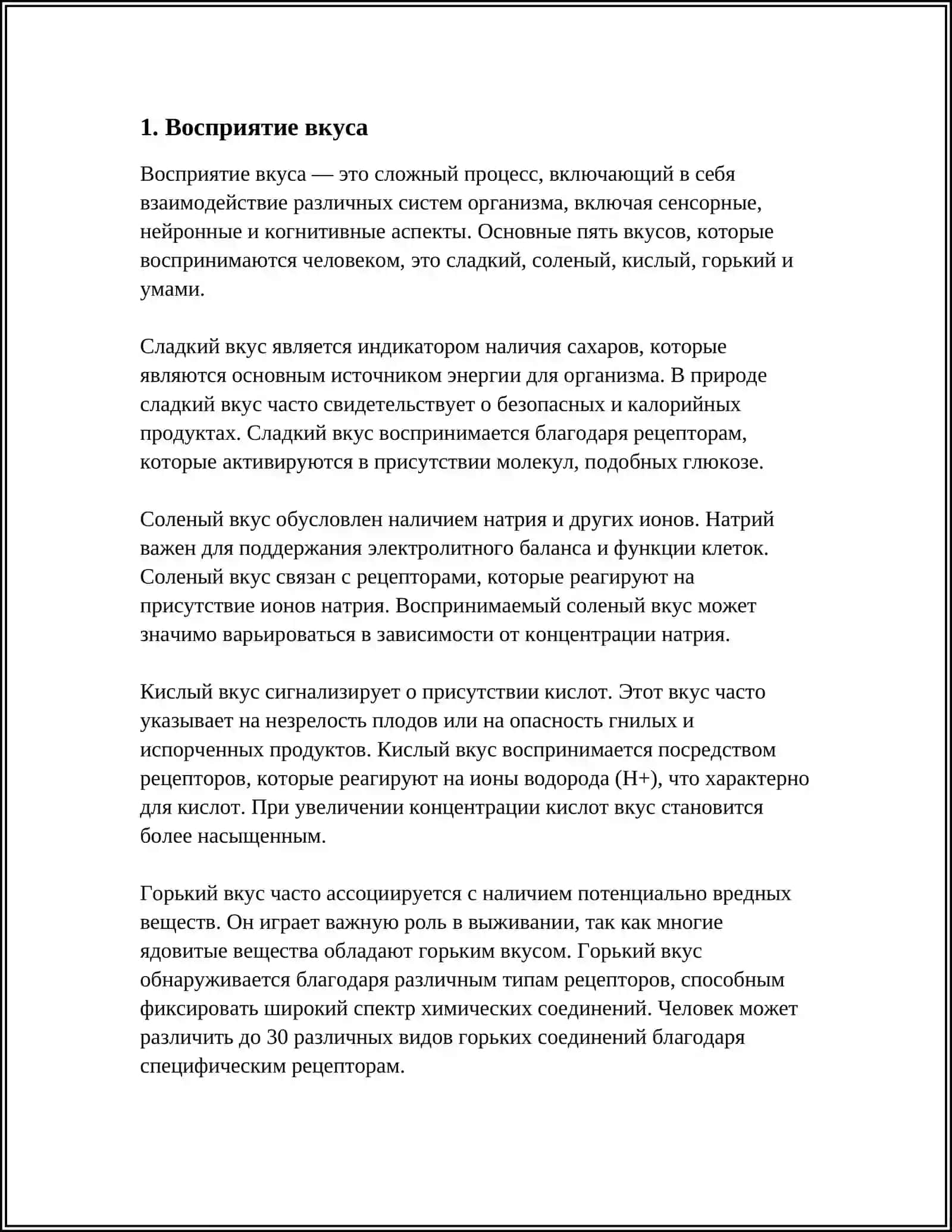 ОЩУЩЕНИЕ 3