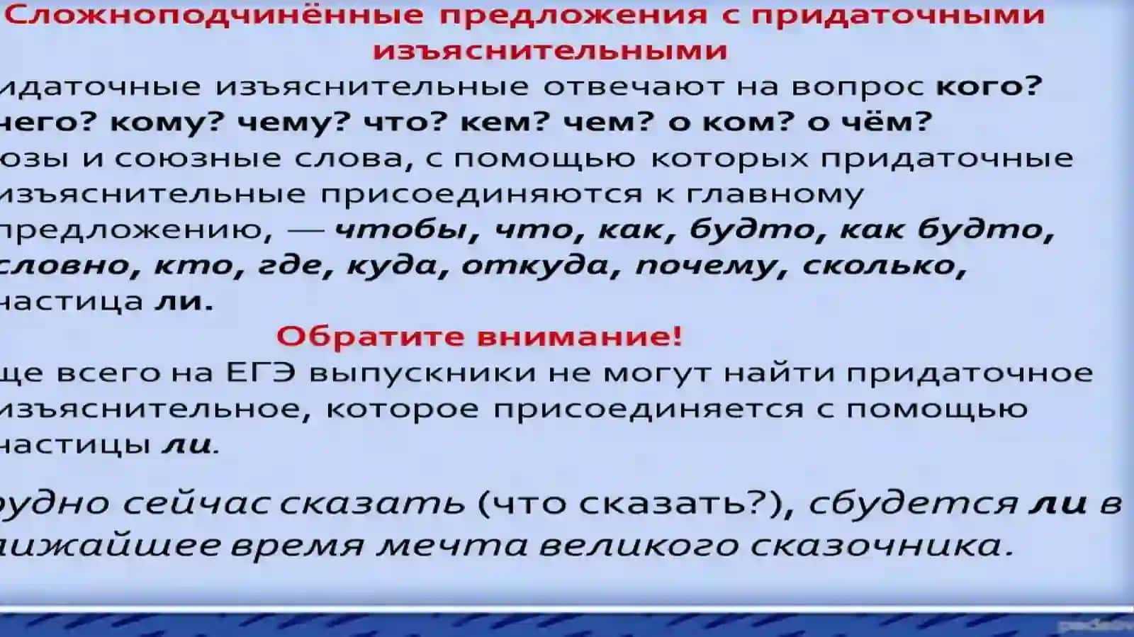 Сложноподчинённые предложения (СПП) с придаточными изъяснительными 3