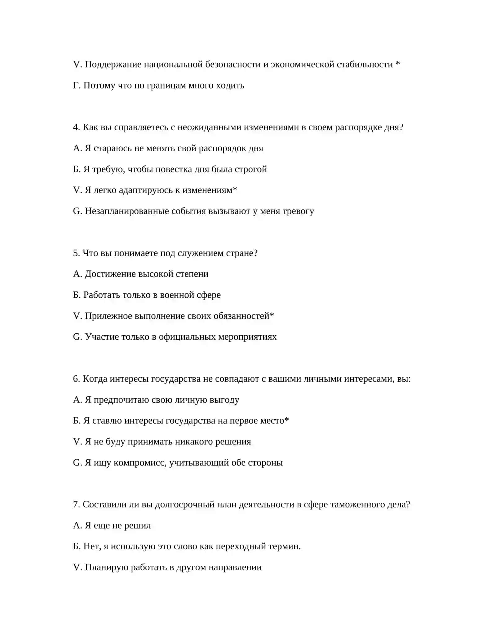 ПСИХОЛОГИЧЕСКИЕ ТЕСТЫ 3