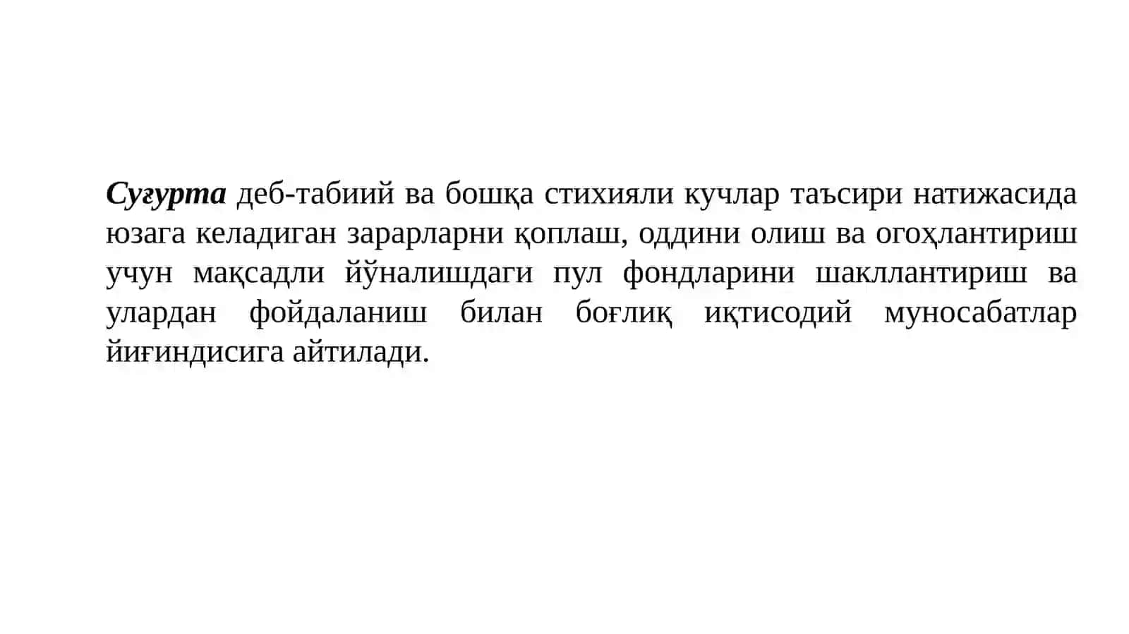 Суғурта назарияси ва амалиёти фанининг предмети, объекти, мақсади, вазифалари ва бошқа фанлар билан ўзаро алоқдорлиги 3