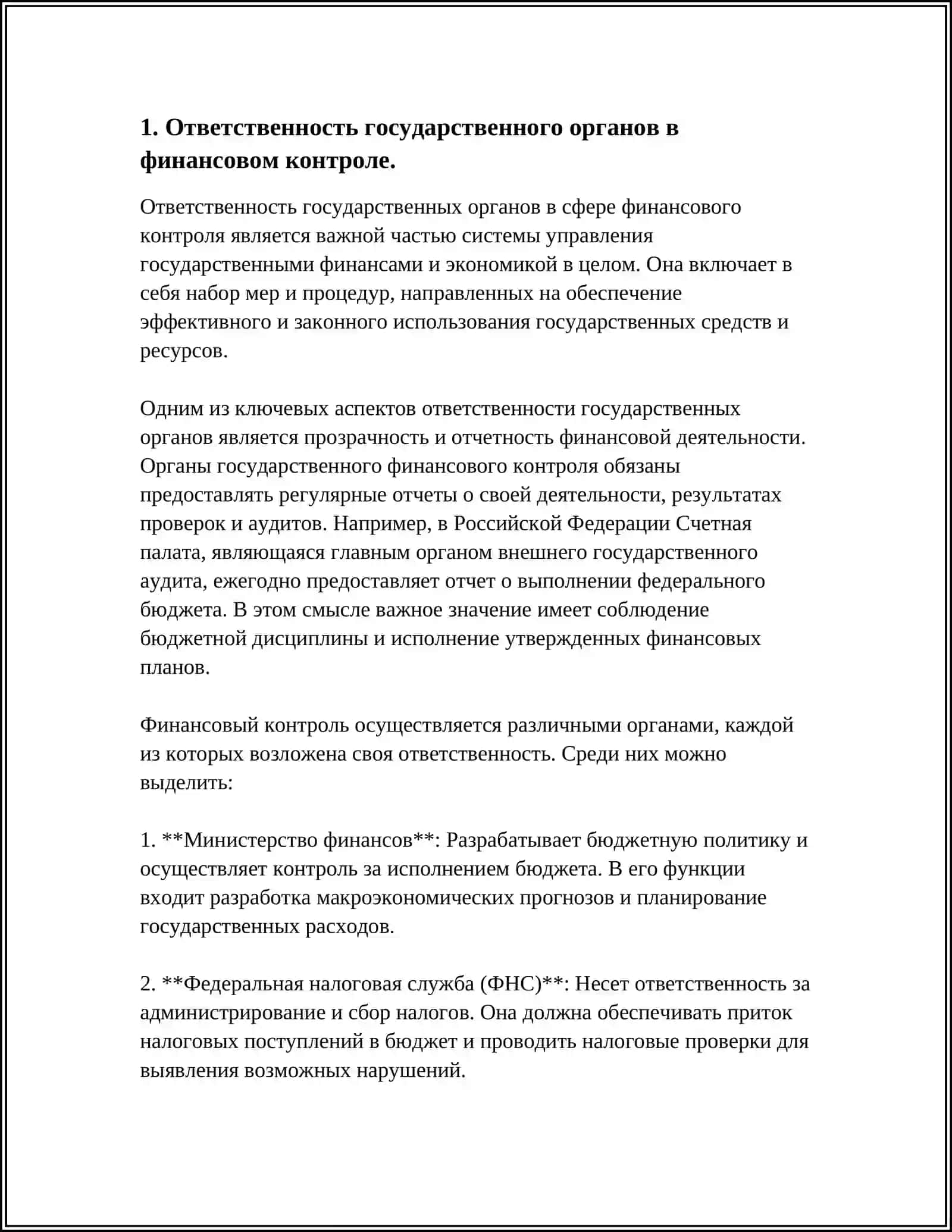 ОТВЕТСТВЕННОСТЬ РАЗЛИЧНЫХ СУБЪЕКТОВ ФИНАНСОВЫХ ОТНОШЕНИЙ В ФИНАНСОВОМ КОНТРОЛЕ 3