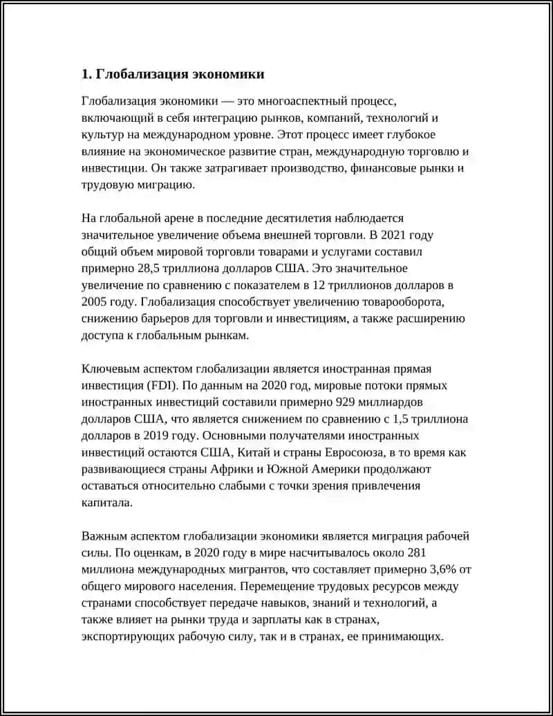 ГЛОБАЛ 3