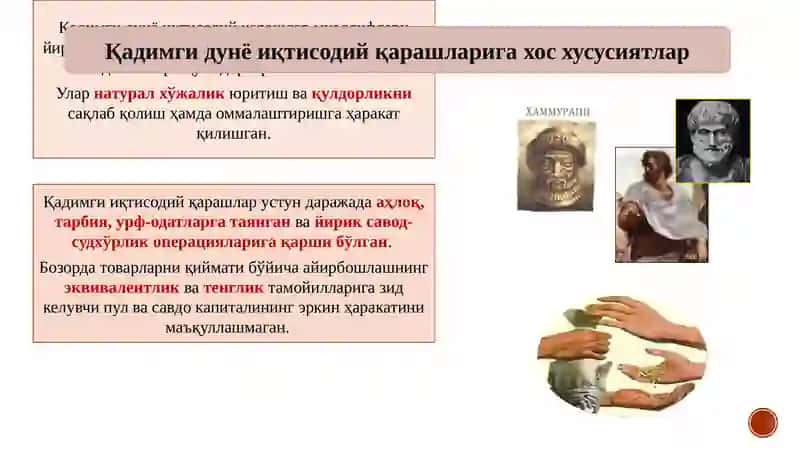 Қадимгиёзма Мнабаларда Иқтисодий Ғоялар 3