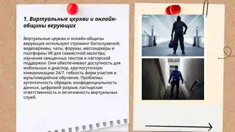 Религия в киберпространстве 3