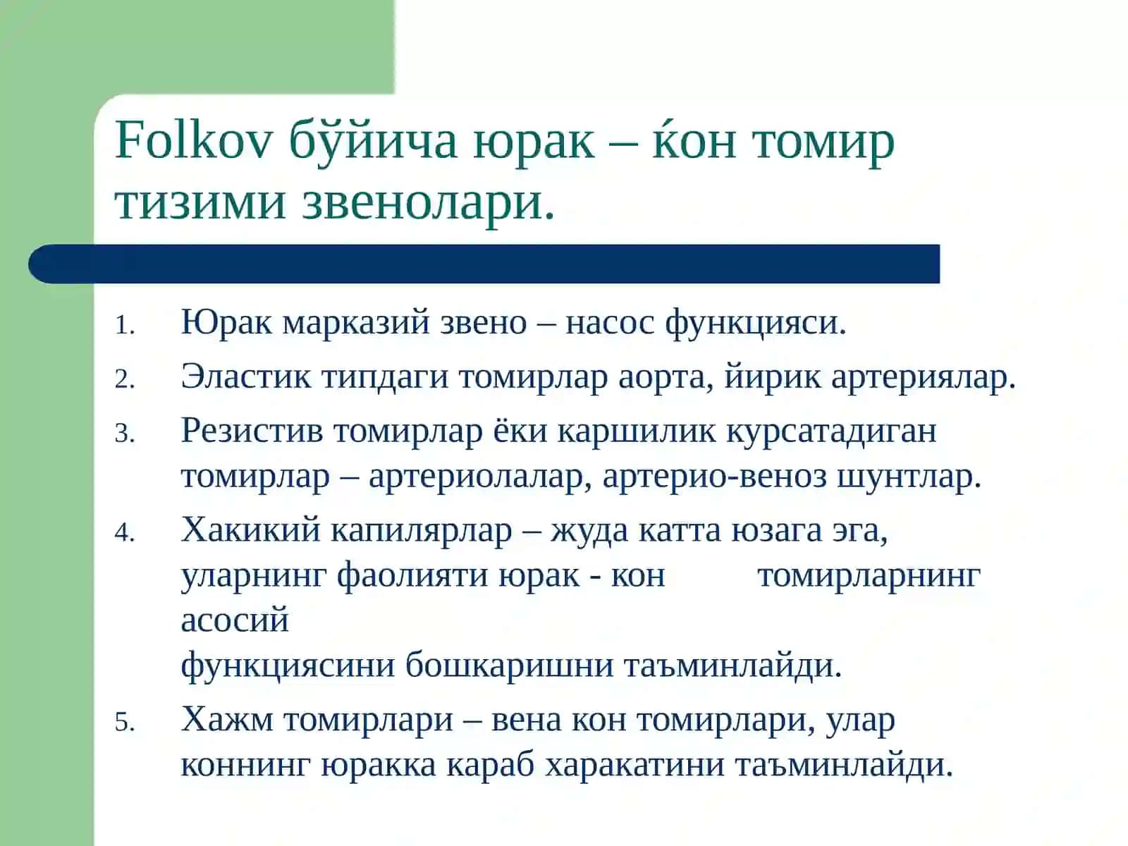 Юракьетишмовчилиги патофизиологияси 3
