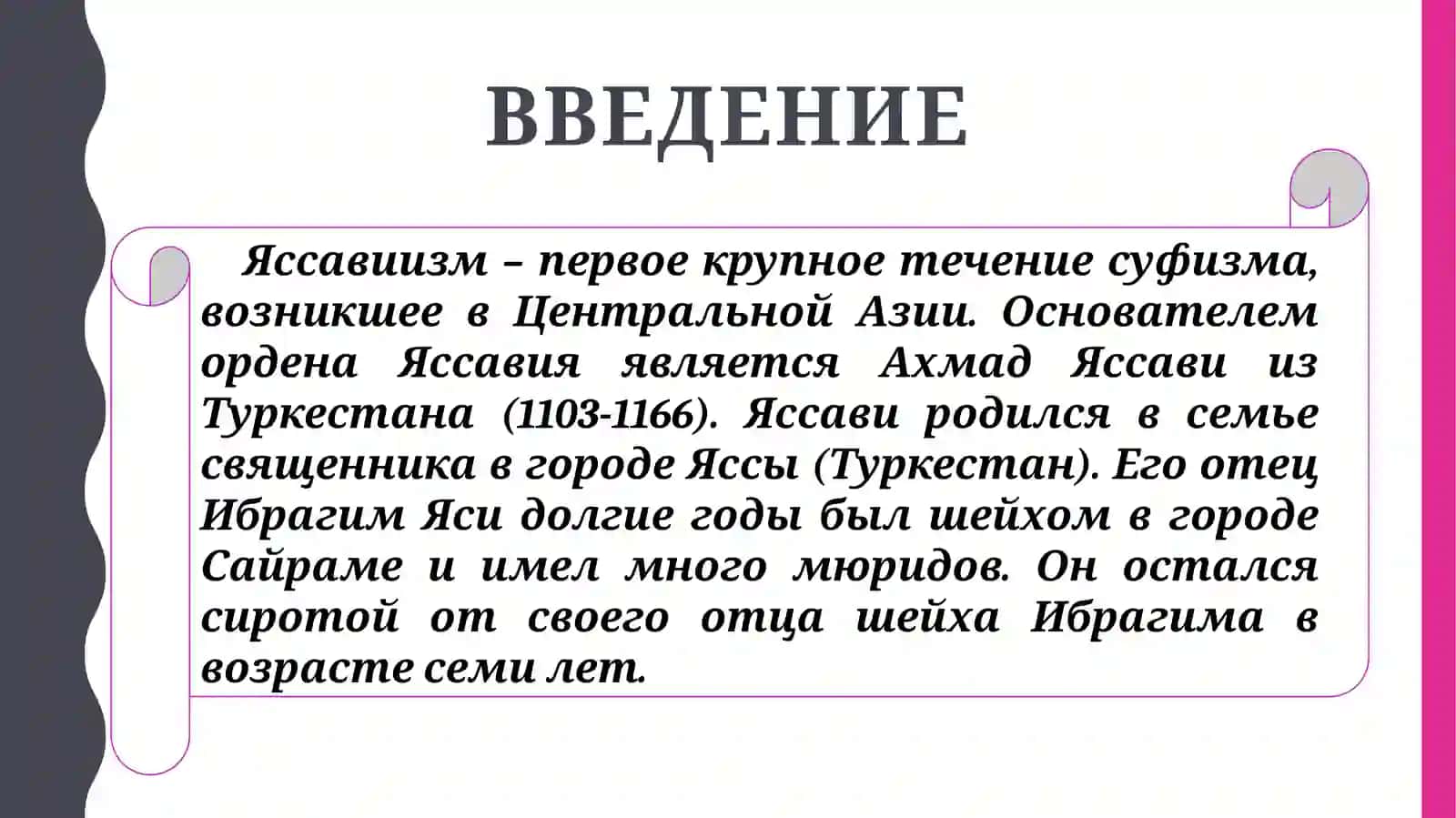 Ахмед Яссави 3