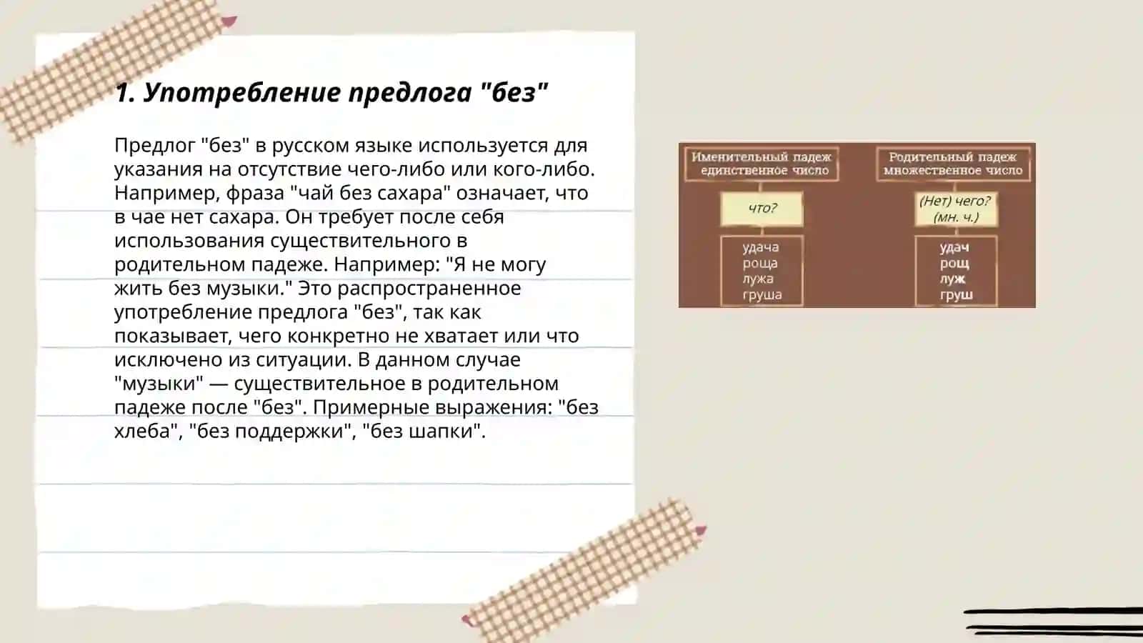 Родительный падеж с отрицательным значением Предлоги родительного падежа 3
