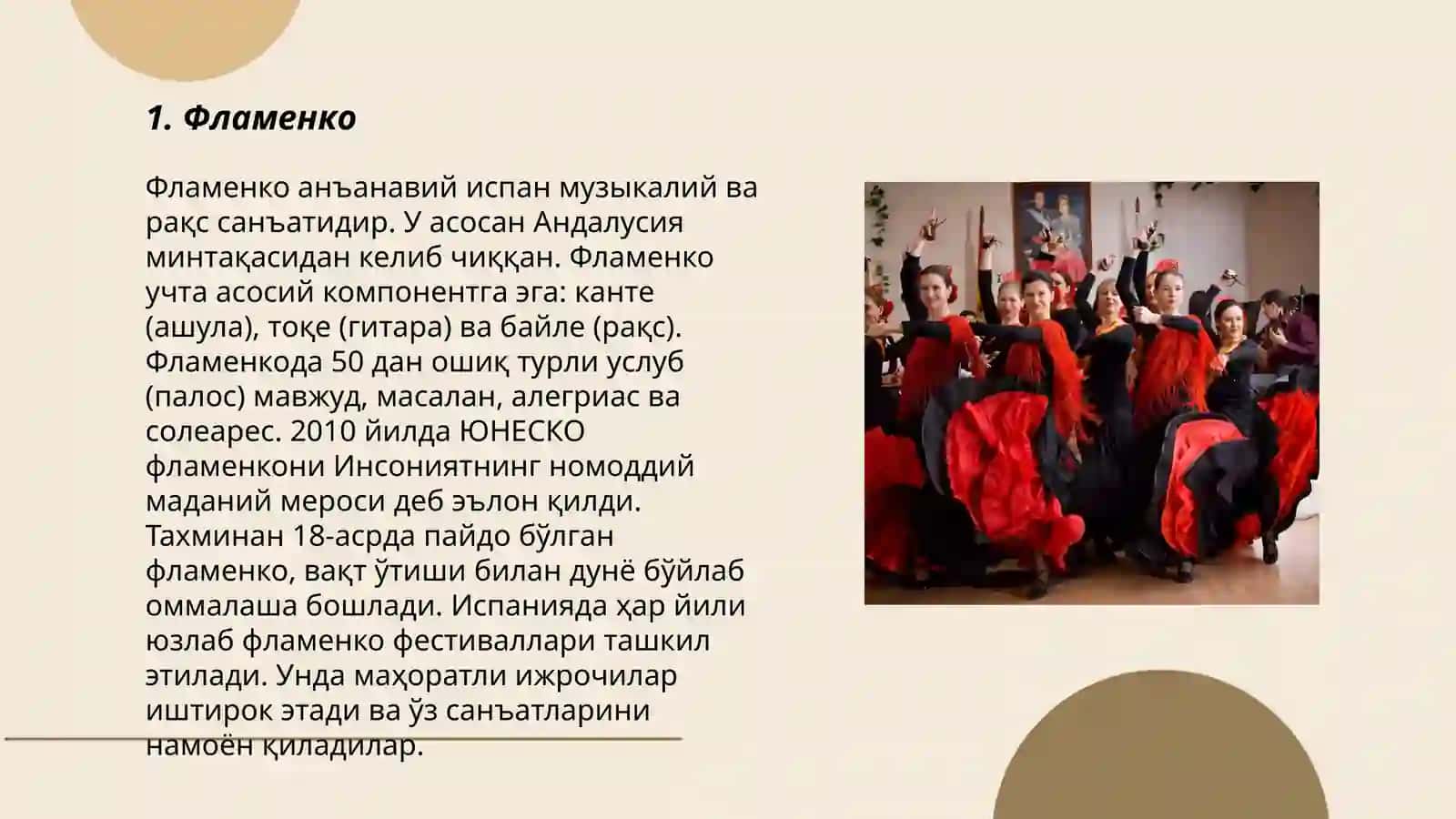 Фламенко 3