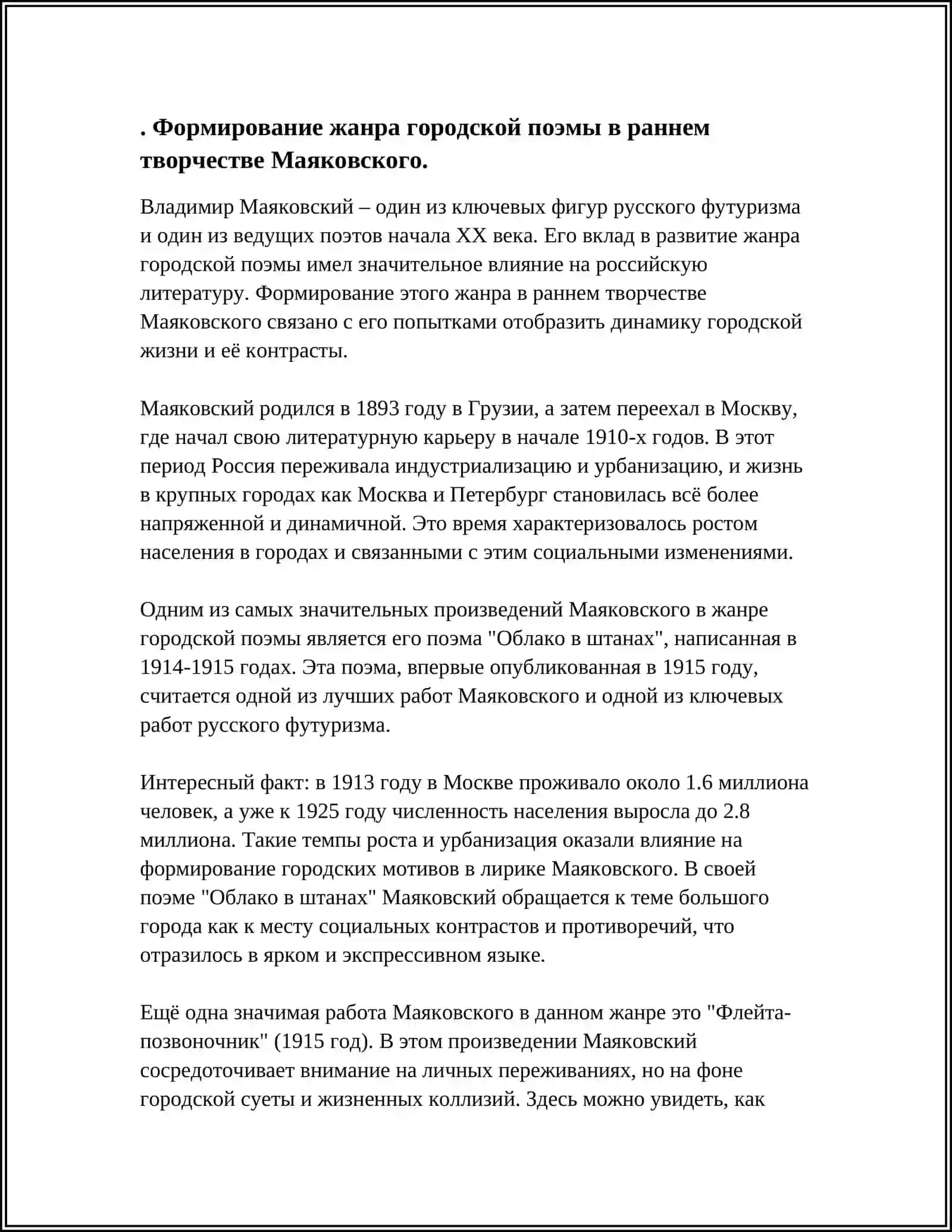ТЕМА:ЖАНРОВОЕ СВОЕОБРАЗИЕ РАННИХ ПОЭМ В. МАЯКОВСКОГО 3