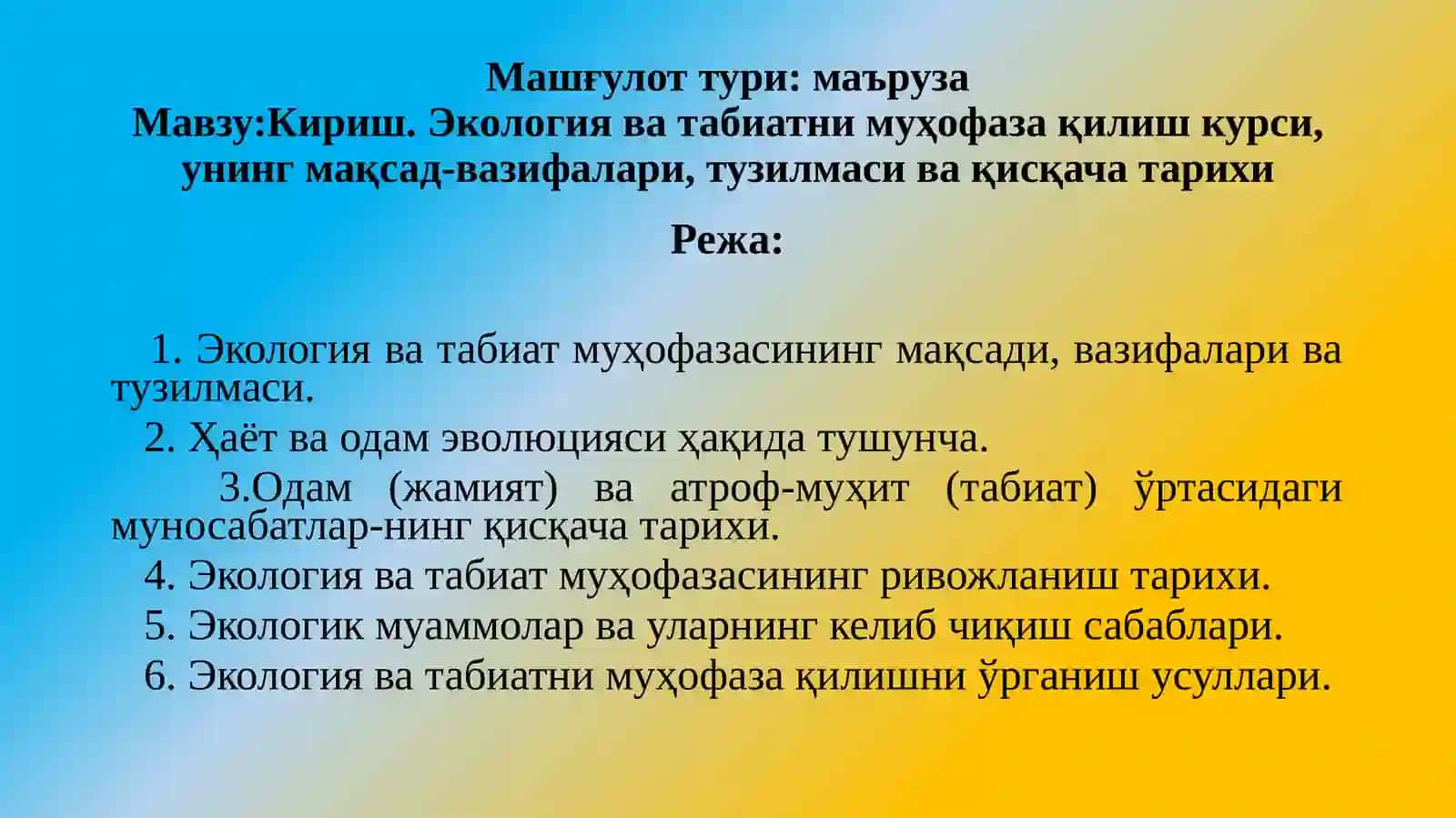 Экология ва табиатни муҳофаза қилиш 3